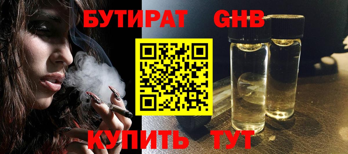 Бутират BDO 33% Чернушка