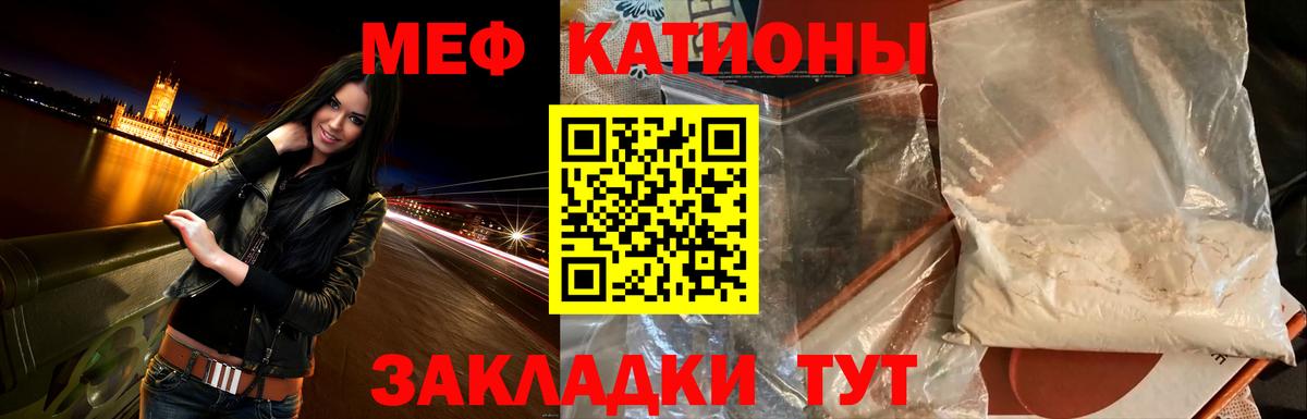 Меф мяу мяу кристаллы Чернушка