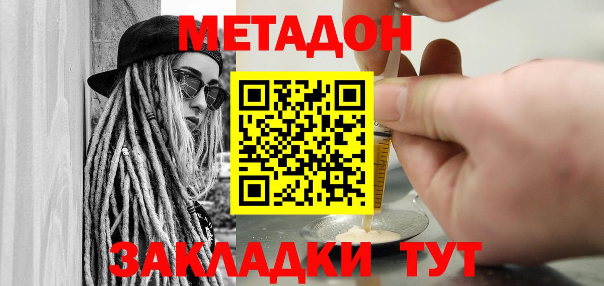 Метадон мёд  Вход с VPN  Чернушка 