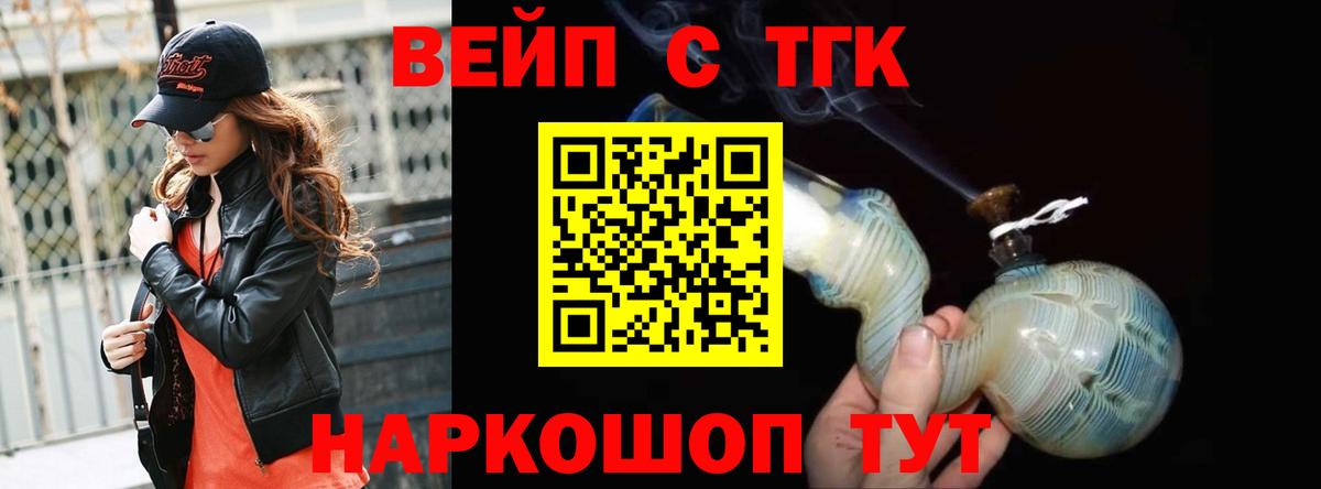 ТГК вейп с тгк  Вход с VPN  Чернушка 